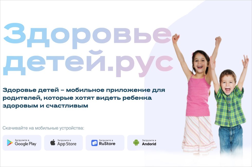 Бесплатное приложение для родителей